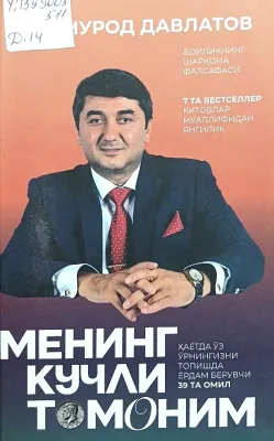 MENING KUCHLI TOMONIM