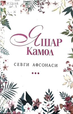 Yashar Kamol