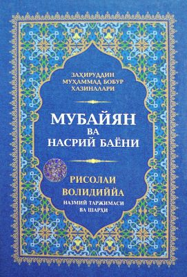 Mubayyan va nasriy bayoni