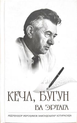 KECHA, BUGUN VA ERTAGA