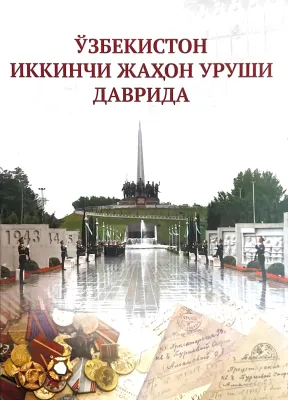 O'ZBEKISTON IKKINCHI JAXON URUSHI DAVRIDA
