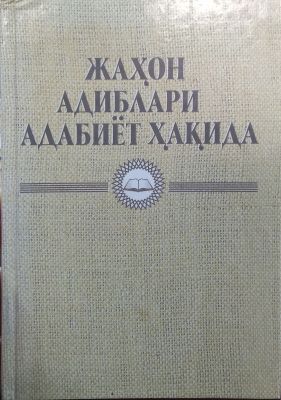 JAHON ADIBLARI ADABIYOT HAQIDA