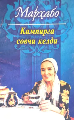 Kampirga sovchi keldi