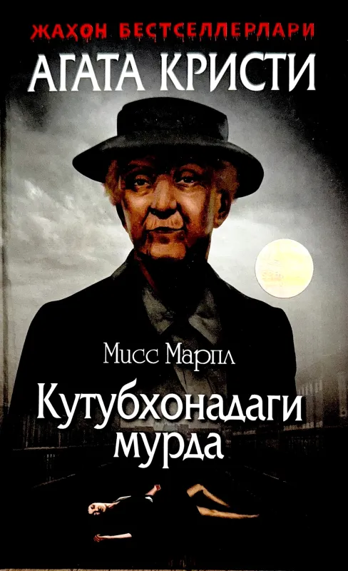 Kutubxonadagi murda