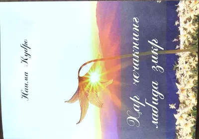 HAR CHECHAKNING LABIDA ZIKR