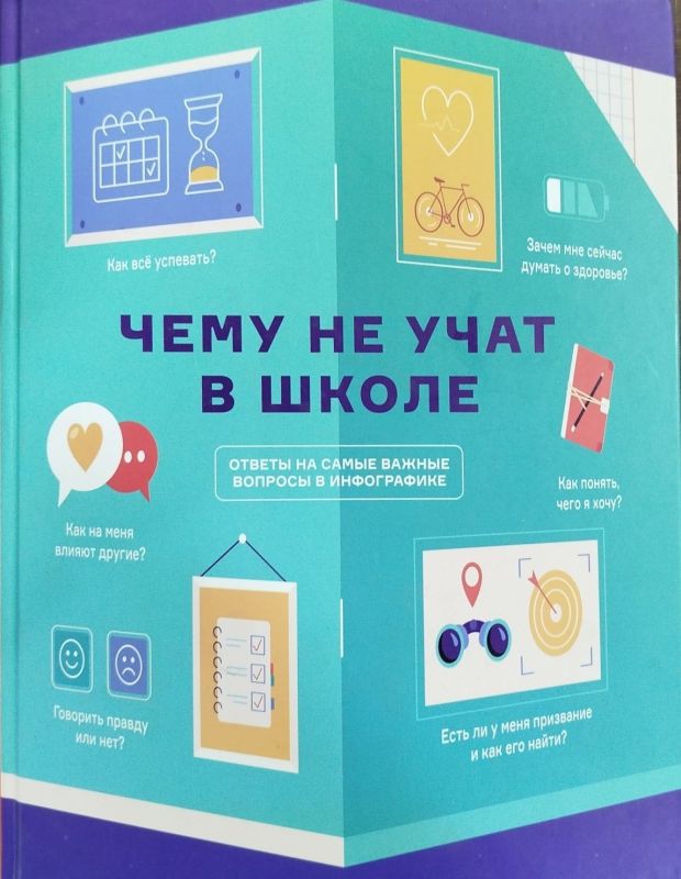ЧЕМУ НЕ УЧАТ В ШКОЛЕ