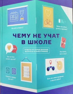ЧЕМУ НЕ УЧАТ В ШКОЛЕ
