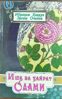 ISHQ VA HAYRAT OLAMI