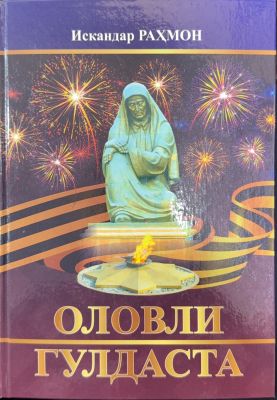 OLOVLI GULDASTA