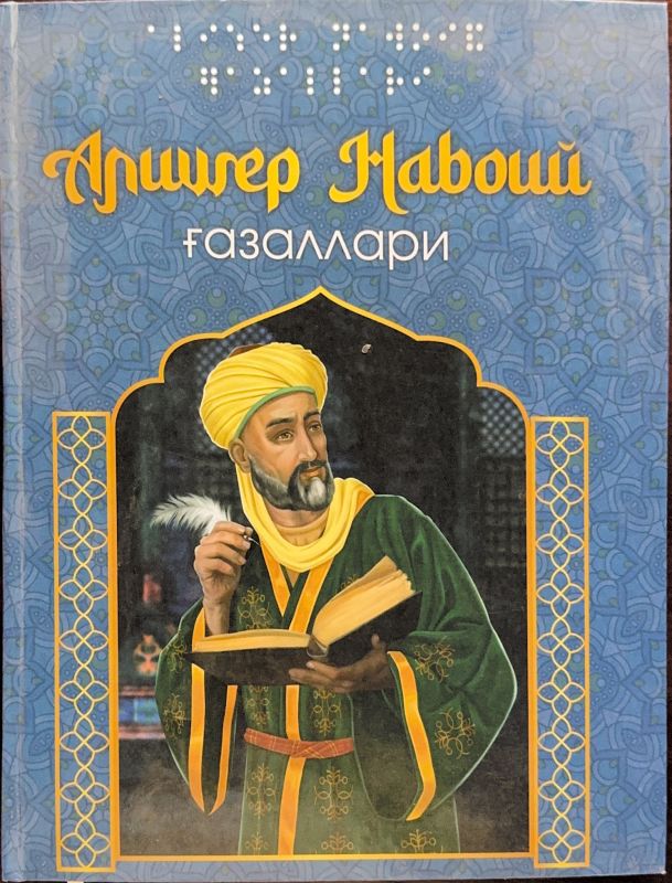 ALISHER NAVOIY G'AZALLARI