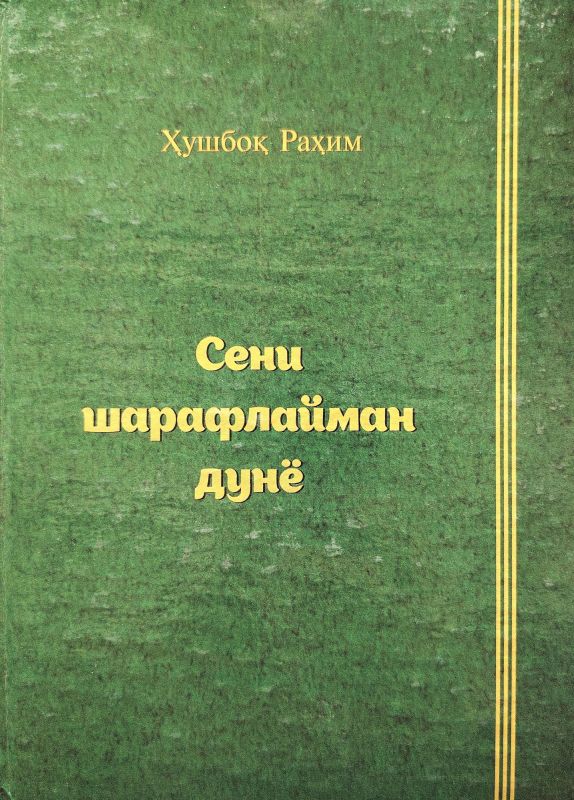 SENI SHARAFLAYMAN DUNYO