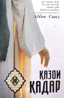 Qazoi qadar