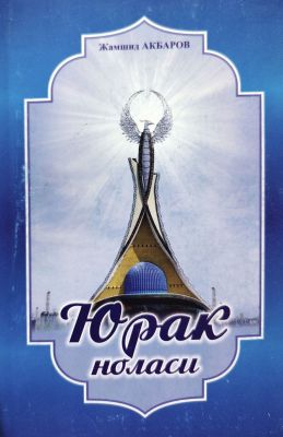 Yurak nolasi