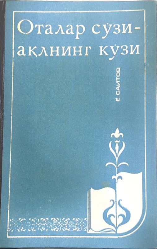 Otalar soʻzi — aqlning koʻzi