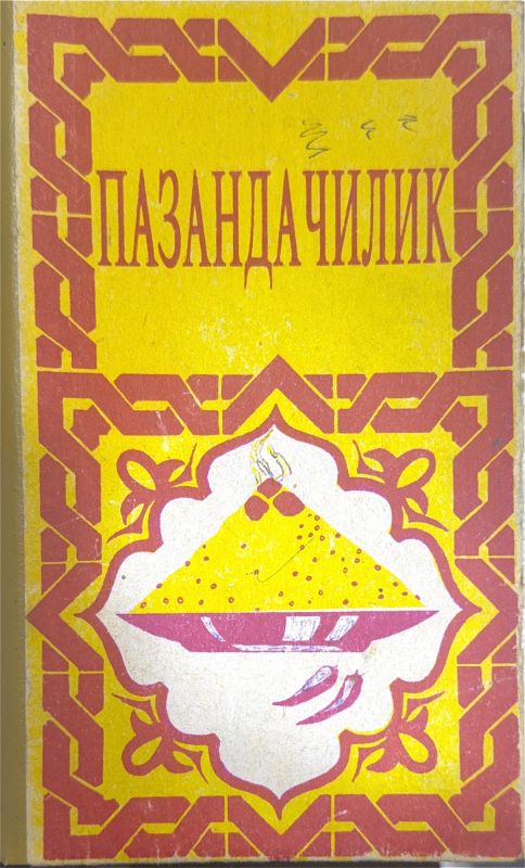 PAZANDACHILIK