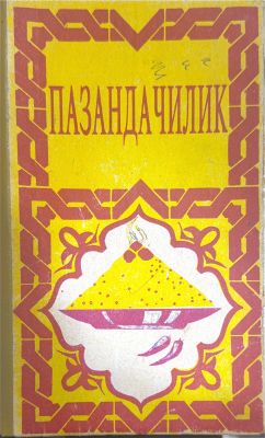 PAZANDACHILIK