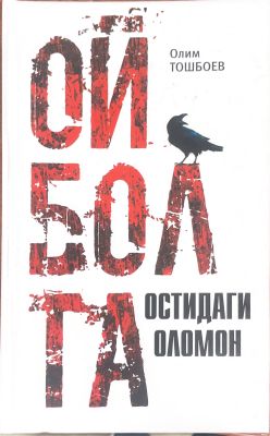 OYBOLTA OSTIDAGI OLOMON