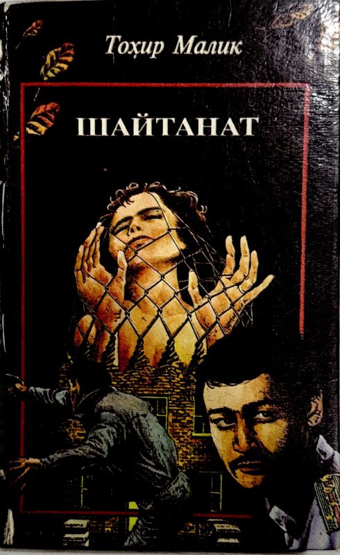 SHAYTANAT