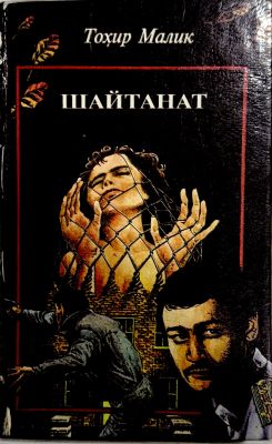 SHAYTANAT