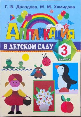 АППЛИКАЦИЯ