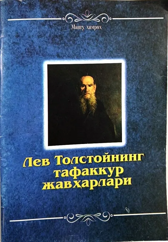 LEV TOLSTOYNING TAFAKKUR JAVHARLARI