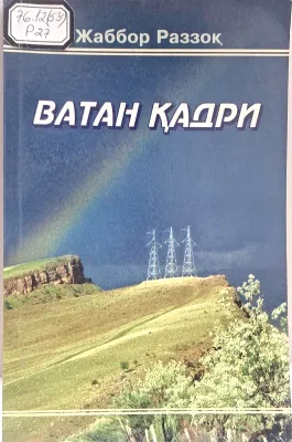 VATAN QADRI