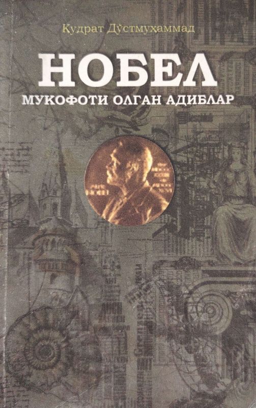 NOBEL MUKOFOTI OLGAN ADIBLAR