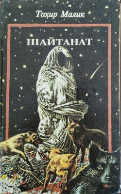 SHAYTANAT