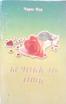 Kechikkan ishq