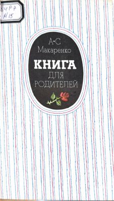 КНИГА ДЛЯ РОДИТЕЛЕЙ
