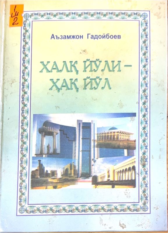 Xalq yoʻli – Haq yoʻl