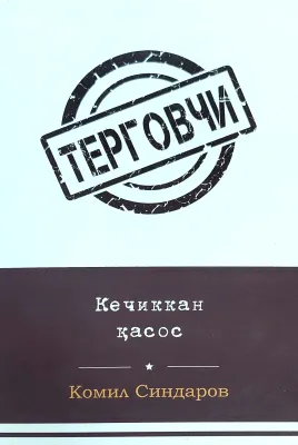 TERGOVCHI