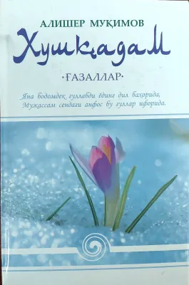 Xushqadam