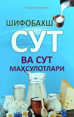 Shifobaxsh sut va sut mahsulotlari