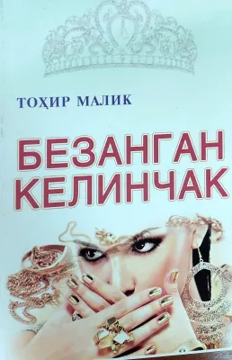 BEZANGAN KELINCHAK