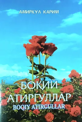 Boqiy Atirgullar