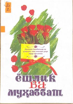 YOSHLIK VA MUHABBAT