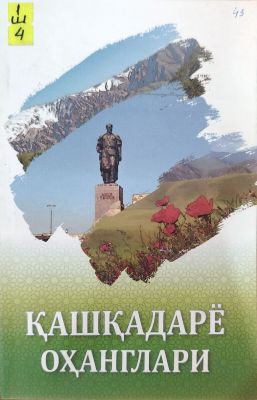 QASHQADARYO OHANGLARI