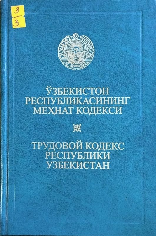 Oʻzbekiston Respublikasining Mehnat Kodeksi