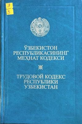 Oʻzbekiston Respublikasining Mehnat Kodeksi
