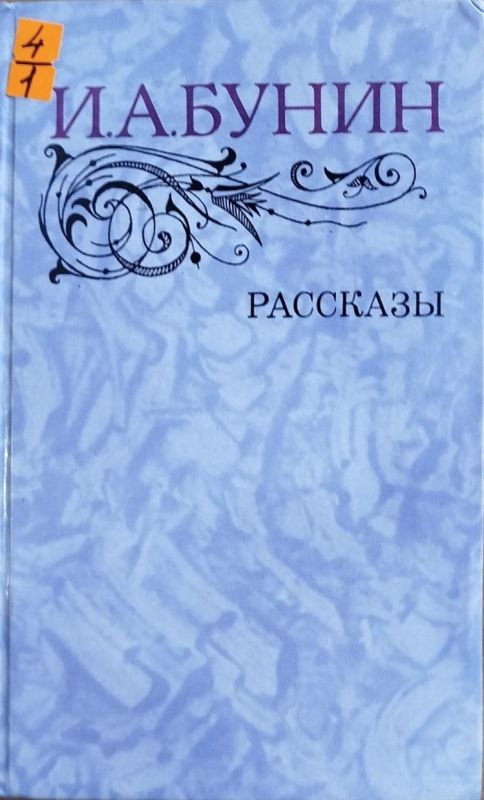РАССКАЗЫ