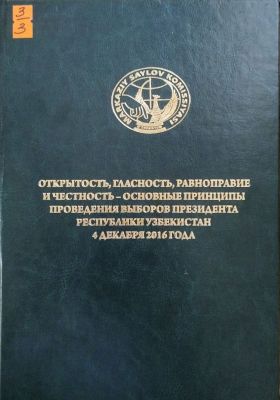 ОТКРЫТОСТЬ, ГЛАСНОСТЬ, РАВНОПРАВИЕ И ЧЕСТНОСТЬ – ОСНОВНЫЕ ПРИНЦИПЫ ПРОВЕДЕНИЯ ВЫБОРОВ ПРЕЗИДЕНТА РЕСПУБЛИКИ УЗБЕКИСТАН 4 ДЕКАБРЯ 2016 ГОДА