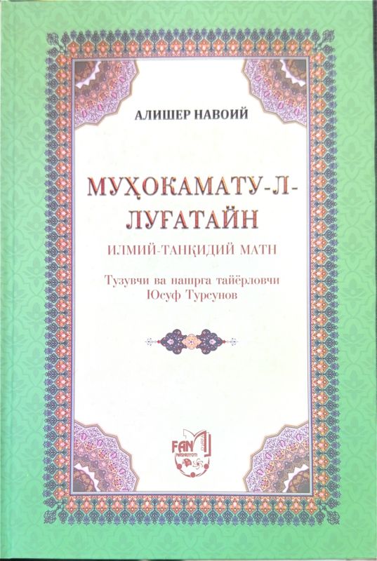 MUHOKAMATU-L-LUGʻATAYN