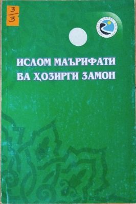 ISLOM MAʼRIFATI VA HOZIRGI ZAMON