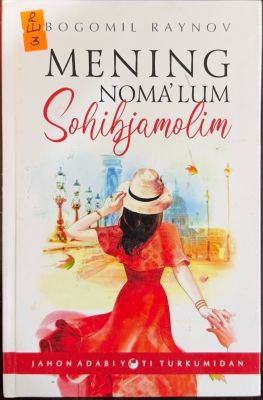 MENING NOMAʼLUM SOHIBJAMOLIM