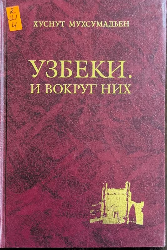 УЗБЕКИ.