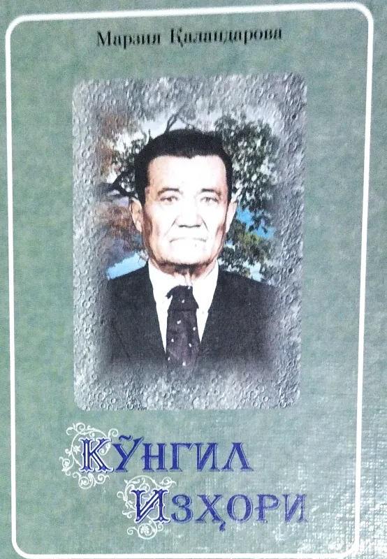 KOʻNGIL IZHORI