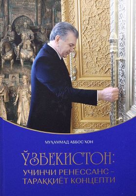 OʻZBEKISTON: UCHINCHI RENESSANS – TARAQQIYOT KONSEPTI
