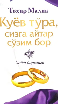 Kuyov toʻra, sizga aytar soʻzim bor