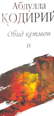 Obid ketmon